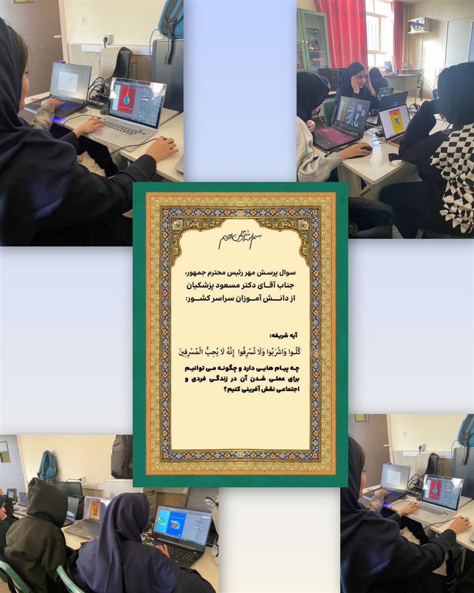 پرسش ریاست محترم جمهور